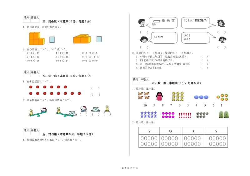 邯郸市2020年一年级数学上学期能力检测试题 附答案.doc_第2页