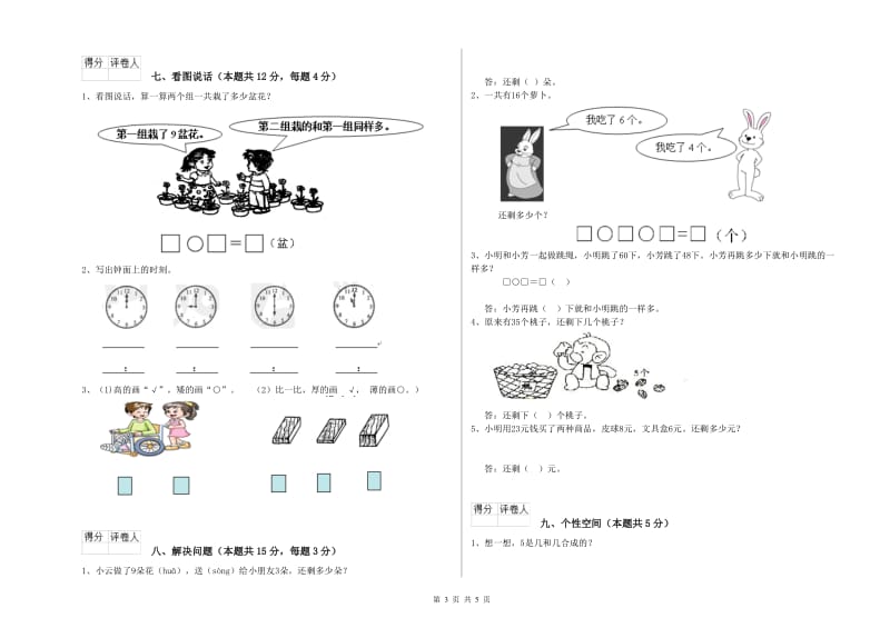 邯郸市2020年一年级数学上学期能力检测试题 附答案.doc_第3页