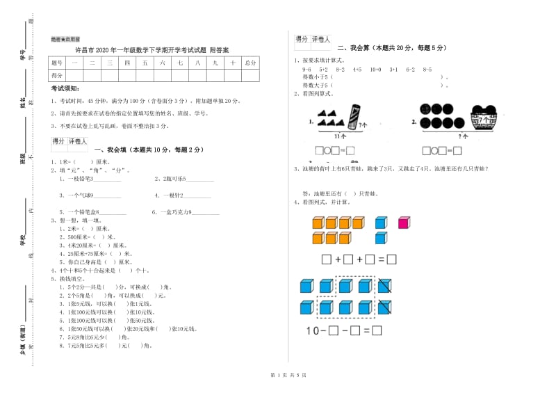 许昌市2020年一年级数学下学期开学考试试题 附答案.doc_第1页