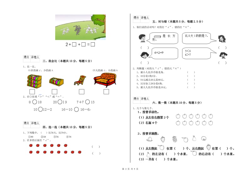 许昌市2020年一年级数学下学期开学考试试题 附答案.doc_第2页