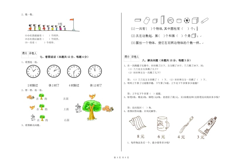 许昌市2020年一年级数学下学期开学考试试题 附答案.doc_第3页