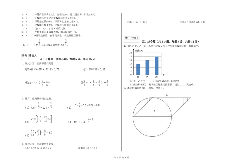 长春版六年级数学上学期开学检测试题B卷 附答案.doc_第2页