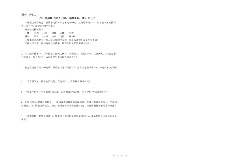 长春版六年级数学上学期开学检测试题B卷 附答案.doc_第3页