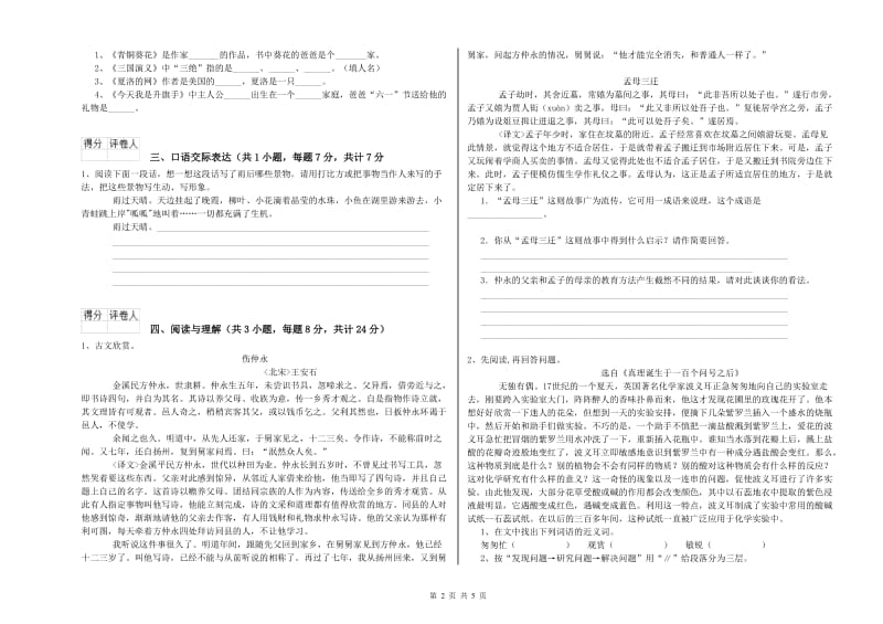 贵州省小升初语文考前检测试题A卷 附解析.doc_第2页