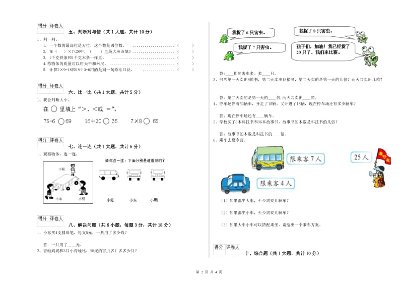 银川市二年级数学上学期过关检测试题 附答案.doc_第2页