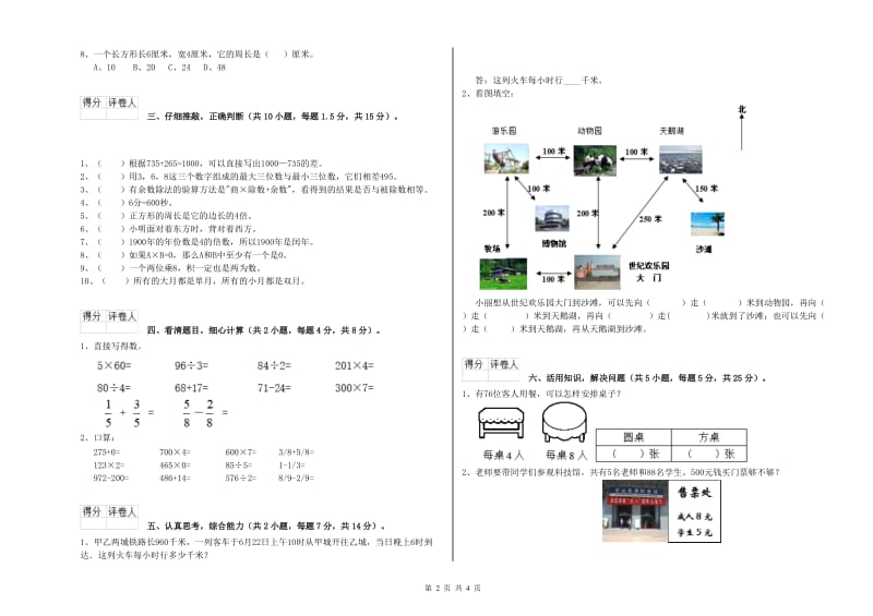 西南师大版2020年三年级数学【上册】自我检测试卷 附答案.doc_第2页