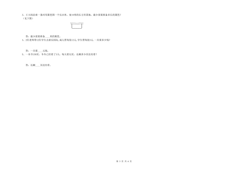 西南师大版2020年三年级数学【上册】自我检测试卷 附答案.doc_第3页