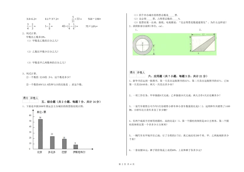 赣南版六年级数学上学期综合练习试卷C卷 含答案.doc_第2页