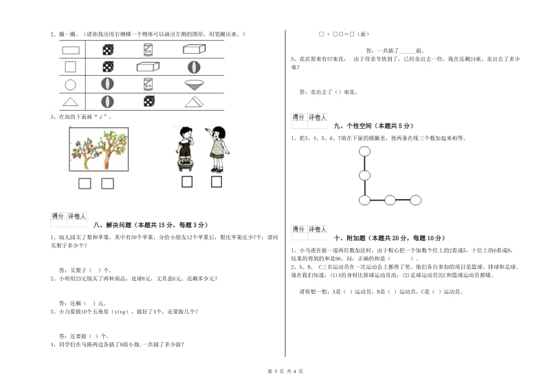 贺州市2020年一年级数学下学期综合检测试卷 附答案.doc_第3页