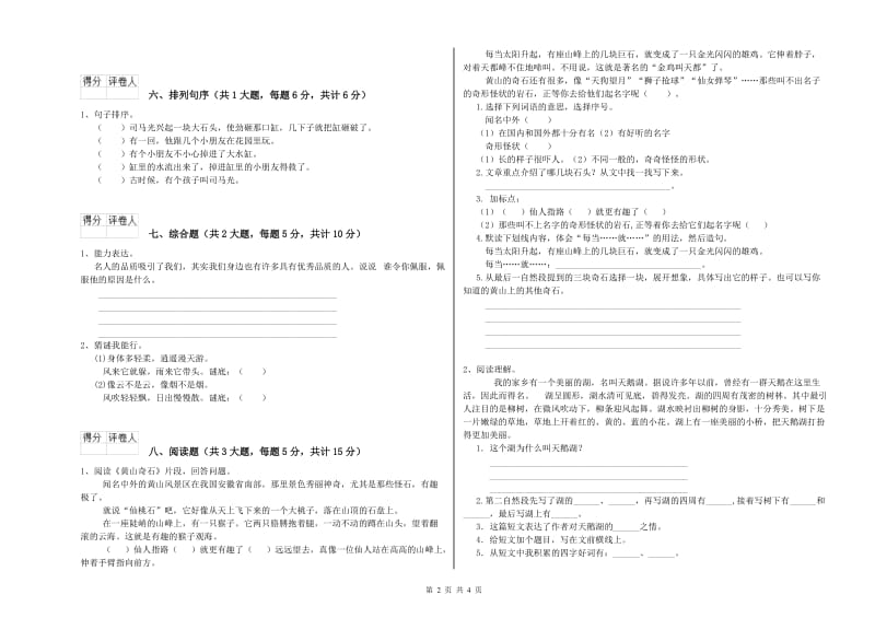 贵州省2020年二年级语文【上册】每周一练试卷 附解析.doc_第2页