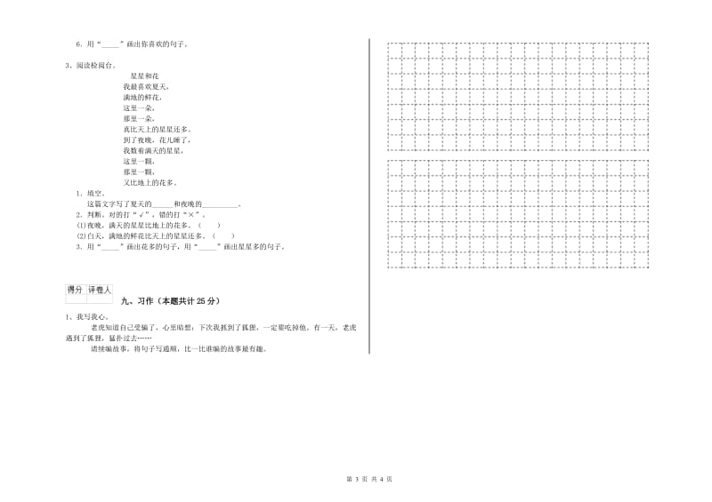 贵州省2020年二年级语文【上册】每周一练试卷 附解析.doc_第3页