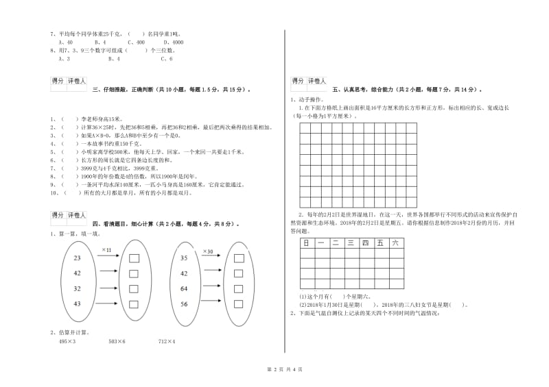 西南师大版2020年三年级数学下学期每周一练试题 附答案.doc_第2页