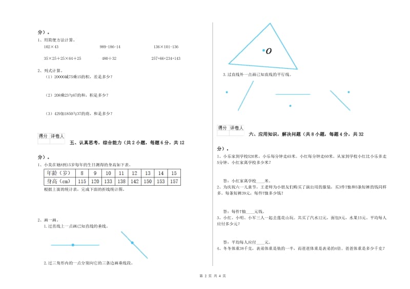 赣南版四年级数学上学期期末考试试题D卷 附答案.doc_第2页