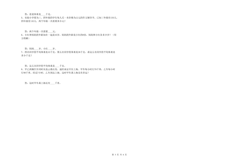 赣南版四年级数学上学期期末考试试题D卷 附答案.doc_第3页