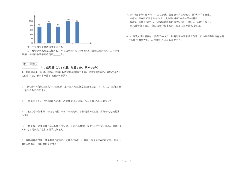 贵州省2020年小升初数学提升训练试卷B卷 附答案.doc_第3页