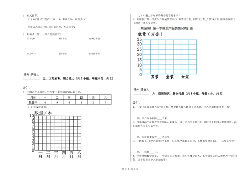 贵州省重点小学四年级数学【上册】自我检测试题 含答案.doc_第2页