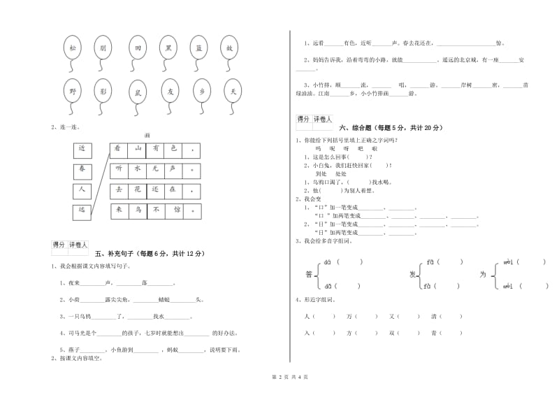 许昌市实验小学一年级语文【下册】每周一练试题 附答案.doc_第2页