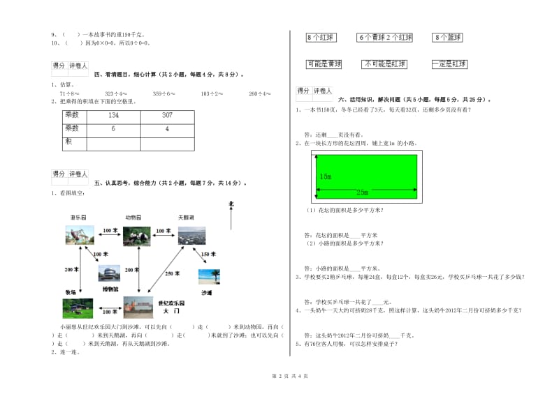 豫教版2019年三年级数学上学期全真模拟考试试卷 含答案.doc_第2页