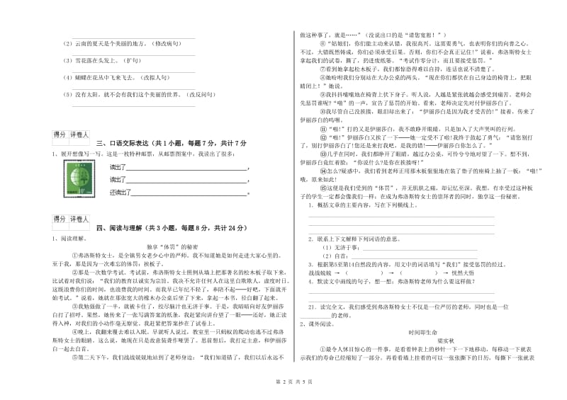 蚌埠市重点小学小升初语文综合练习试题 含答案.doc_第2页