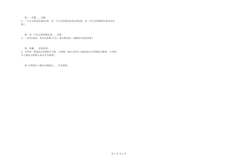 赣南版三年级数学【上册】月考试题A卷 含答案.doc_第3页