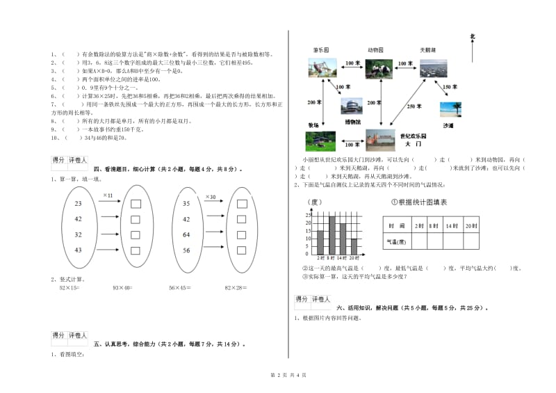 长春版三年级数学上学期能力检测试题A卷 含答案.doc_第2页