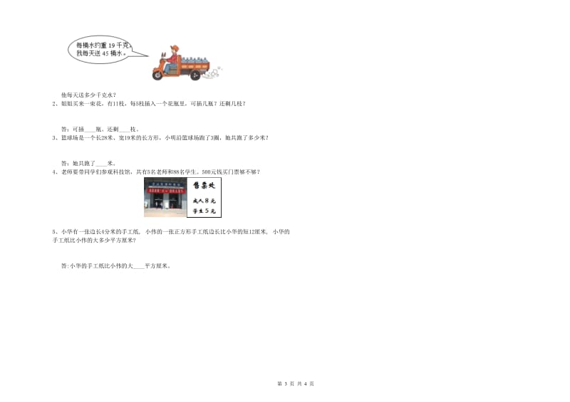 长春版三年级数学上学期能力检测试题A卷 含答案.doc_第3页