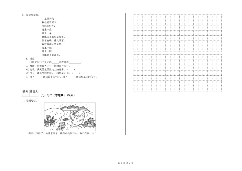 西南师大版二年级语文下学期期中考试试题 含答案.doc_第3页