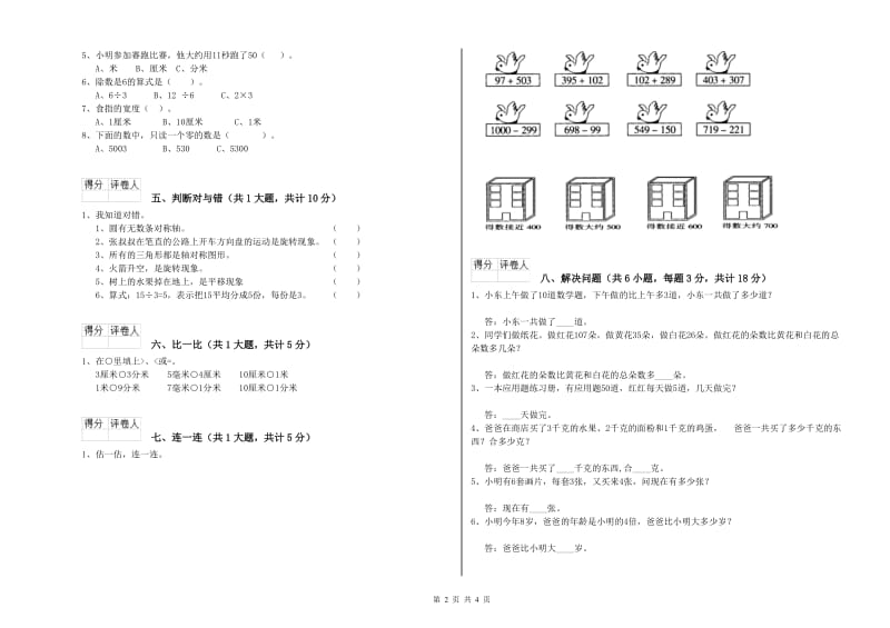 迪庆藏族自治州二年级数学上学期全真模拟考试试题 附答案.doc_第2页