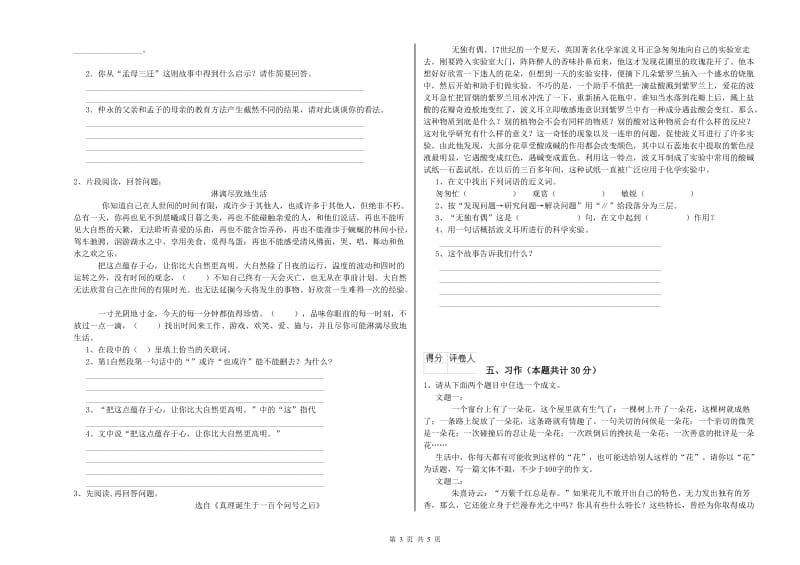 赣南版六年级语文下学期自我检测试题A卷 附答案.doc_第3页