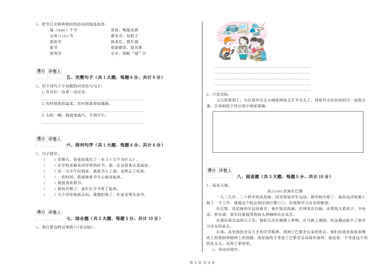 贵州省2019年二年级语文上学期自我检测试卷 附答案.doc_第2页