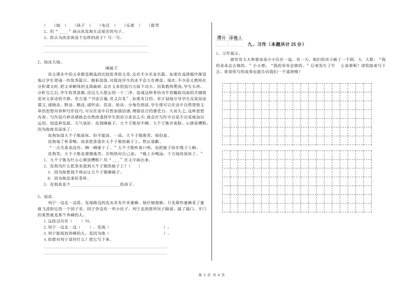 贵州省2019年二年级语文上学期自我检测试卷 附答案.doc_第3页