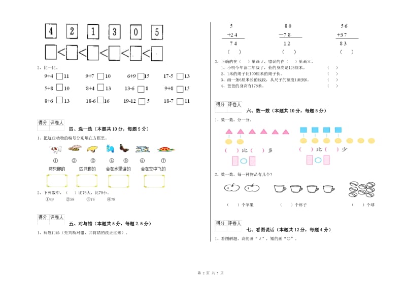 菏泽市2019年一年级数学上学期开学考试试题 附答案.doc_第2页