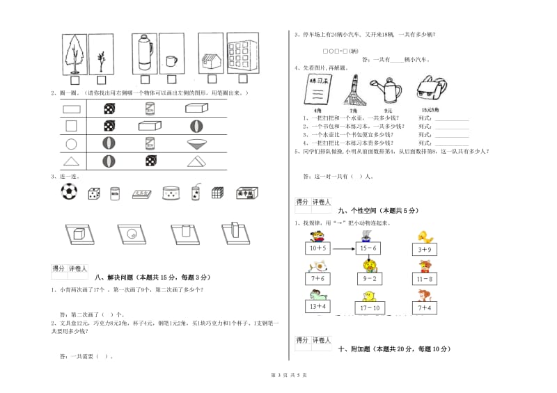 菏泽市2019年一年级数学上学期开学考试试题 附答案.doc_第3页