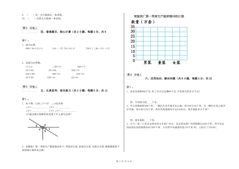 豫教版四年级数学下学期开学考试试卷C卷 附答案.doc_第2页