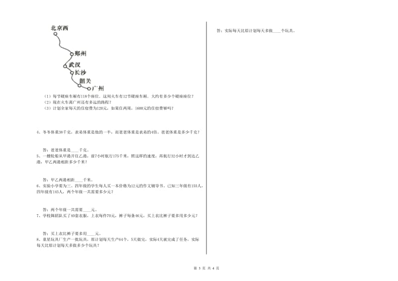 豫教版四年级数学下学期开学考试试卷C卷 附答案.doc_第3页