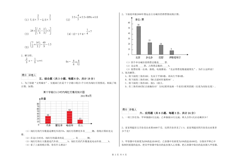 贵州省2020年小升初数学自我检测试题A卷 含答案.doc_第2页