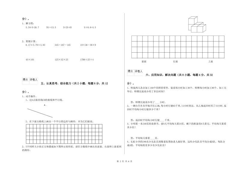 豫教版四年级数学【下册】过关检测试题C卷 含答案.doc_第2页