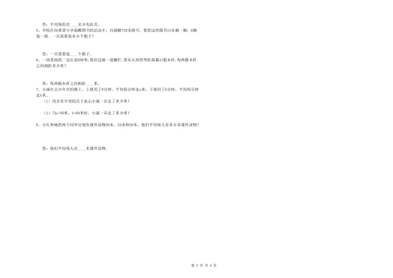 豫教版四年级数学【下册】过关检测试题C卷 含答案.doc_第3页