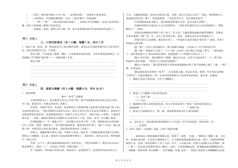 金华市重点小学小升初语文强化训练试题 附解析.doc_第2页