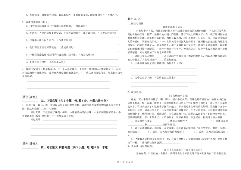 许昌市实验小学六年级语文下学期能力测试试题 含答案.doc_第2页