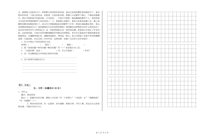 许昌市实验小学六年级语文下学期能力测试试题 含答案.doc_第3页