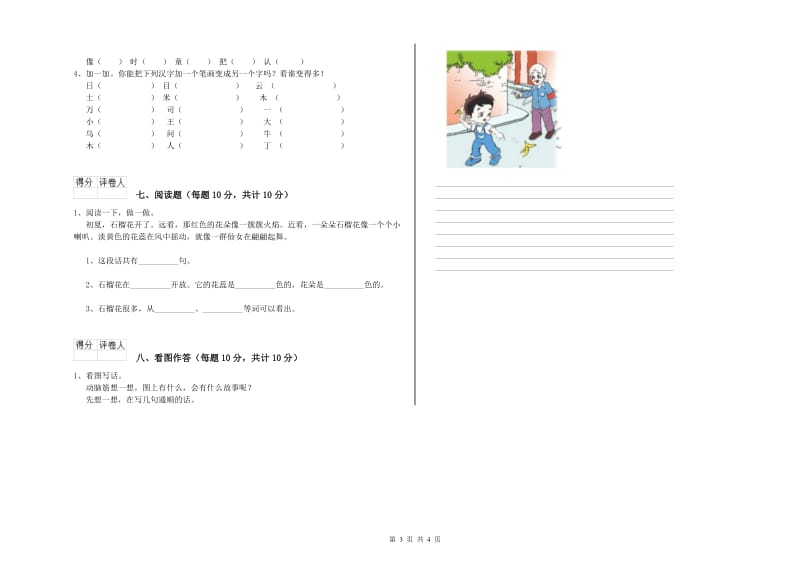 莱芜市实验小学一年级语文下学期综合检测试题 附答案.doc_第3页