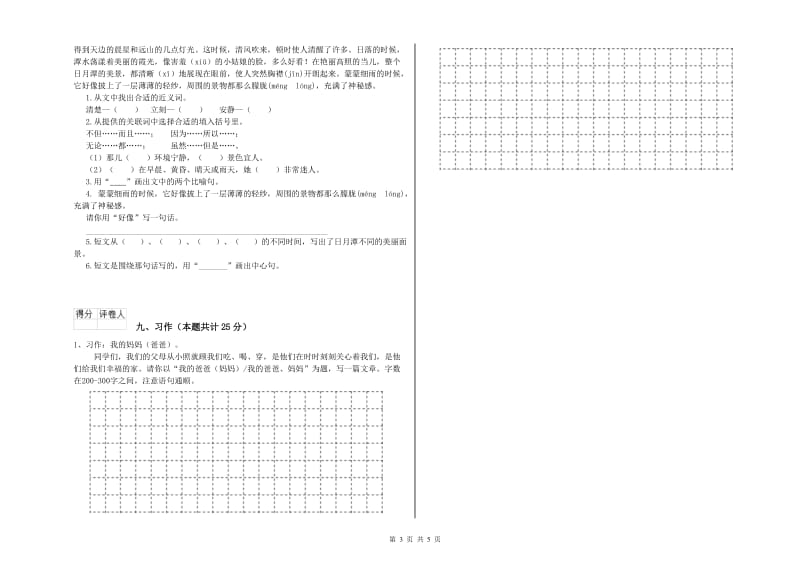 重点小学二年级语文下学期综合练习试卷C卷 含答案.doc_第3页