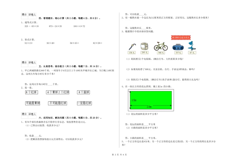 西南师大版三年级数学【上册】综合练习试题B卷 附解析.doc_第2页