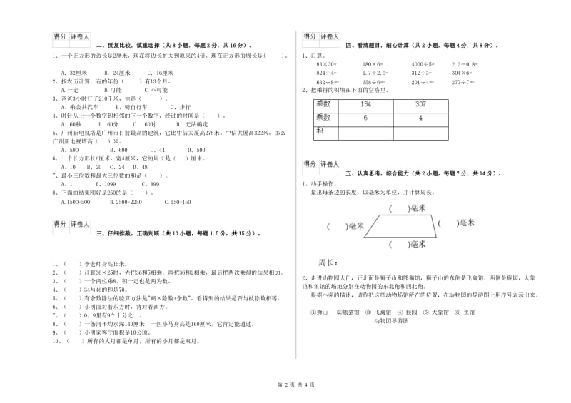 豫教版三年级数学上学期综合练习试题D卷 附答案.doc_第2页