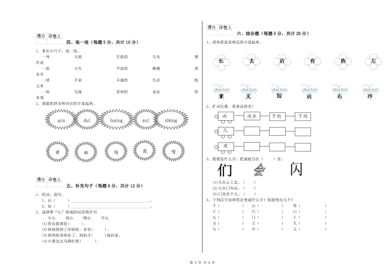 许昌市实验小学一年级语文【上册】月考试题 附答案.doc_第2页