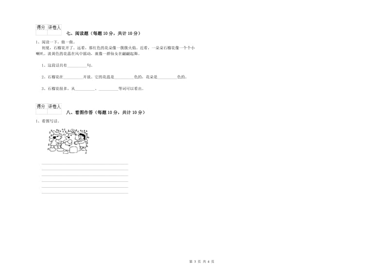 许昌市实验小学一年级语文【上册】月考试题 附答案.doc_第3页