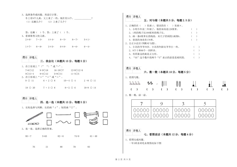 银川市2019年一年级数学下学期综合检测试题 附答案.doc_第2页