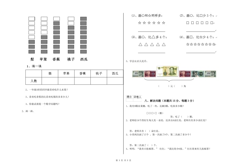 银川市2019年一年级数学下学期综合检测试题 附答案.doc_第3页