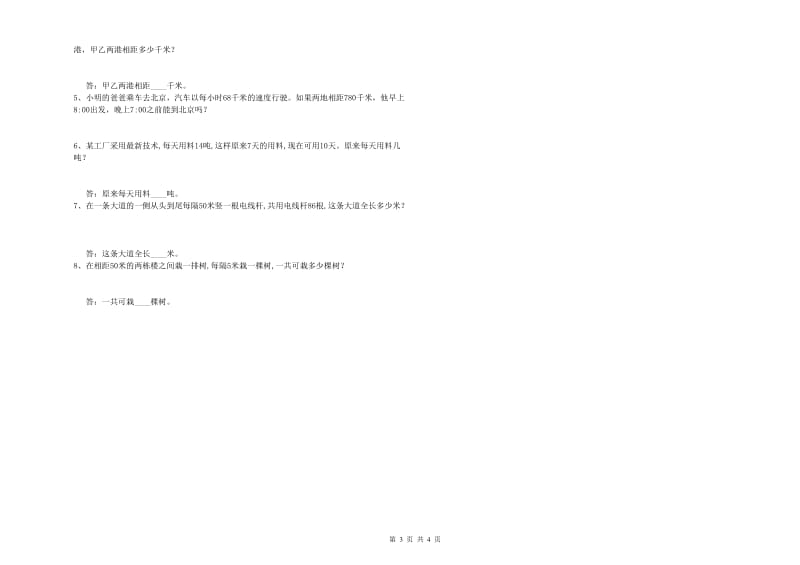 赣南版四年级数学下学期月考试题C卷 含答案.doc_第3页